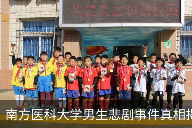 南方医科大学男生悲剧事件真相揭晓，造谣者遭到反驳
