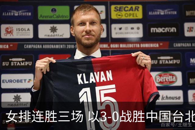 女排连胜三场 以3-0战胜中国台北晋级八强