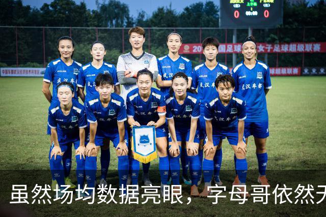 虽然场均数据亮眼，字母哥依然无法拯救热火队于厄运之中